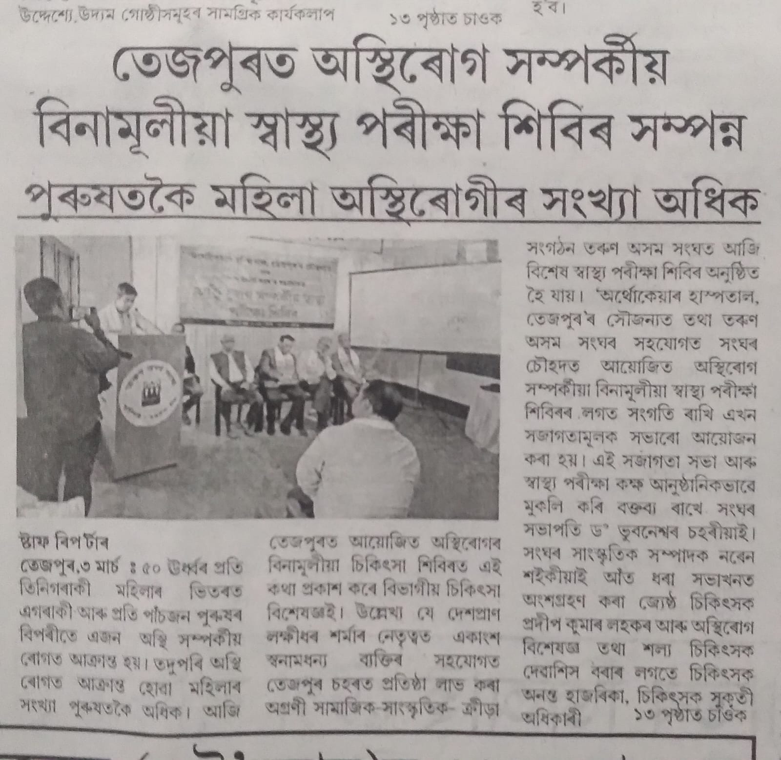 মুহূৰ্ত ১৩