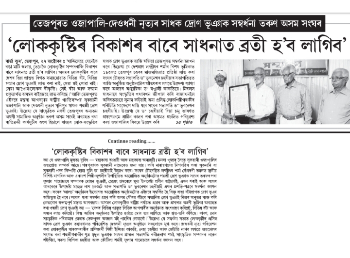 সম্বৰ্ধনা ১