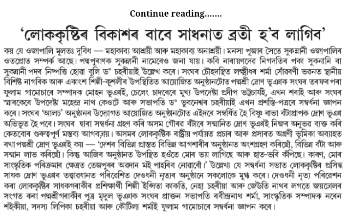 সম্বৰ্ধনা ২