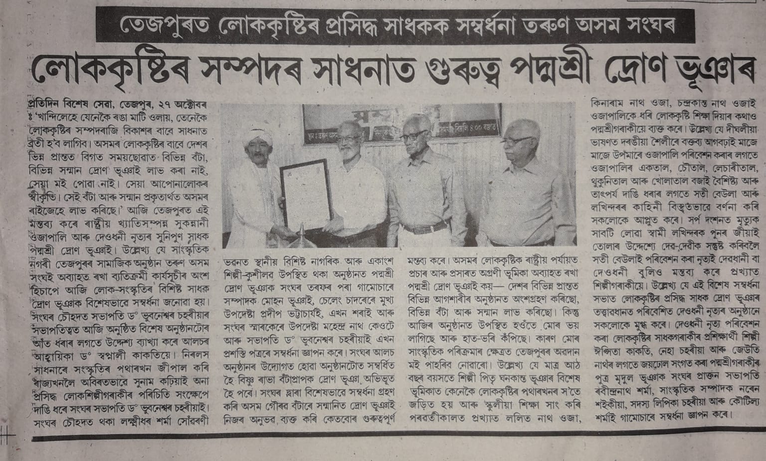 সম্বৰ্ধনা ৪